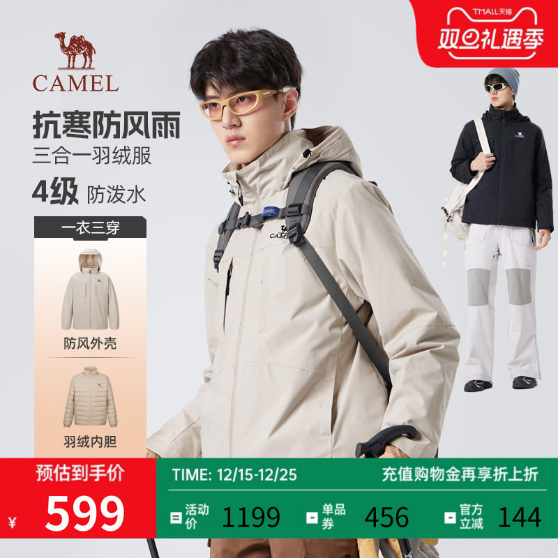 骆驼三合一羽绒服户外
