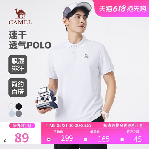 骆驼速干透气POLO衫男