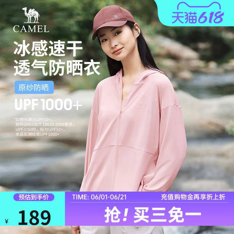 骆驼女装速干防晒衣2026春夏新款UPF1000+冰感透气防晒服薄款外套