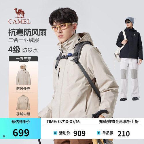 骆驼三合一羽绒服户外