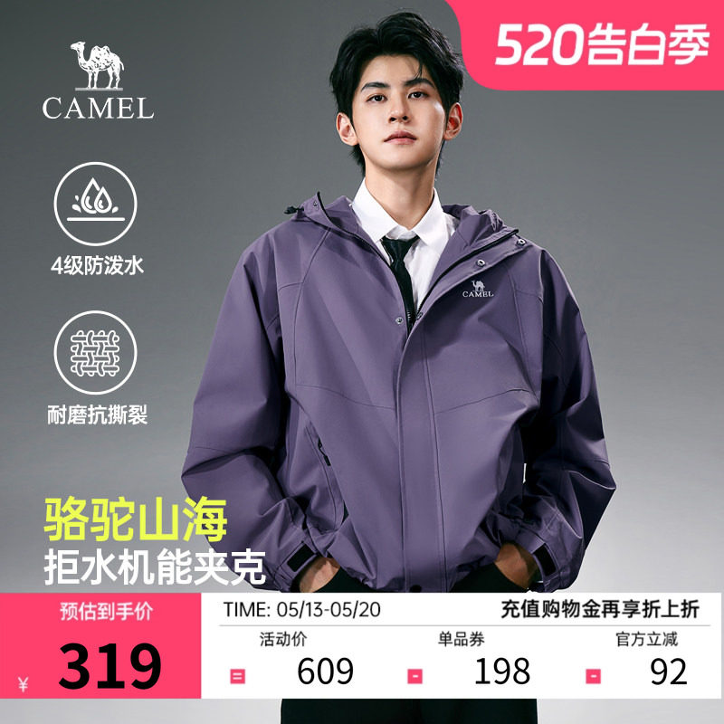 【骆驼山海夹克】男装连帽防风26秋冬硬壳户外登山服防泼水外套女