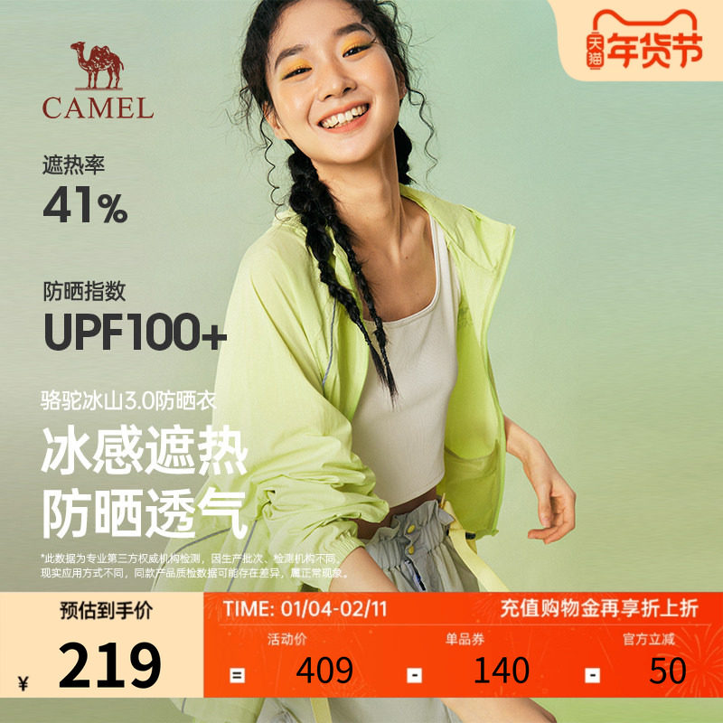 骆驼女装冰山3.0防晒衣2026春夏新款防晒透气户外休闲情侣外套男