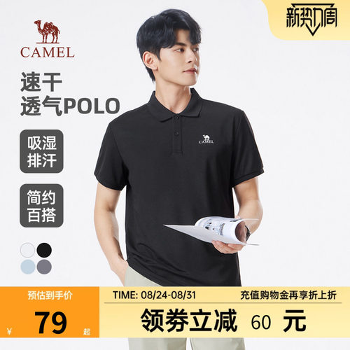 骆驼速干透气POLO衫男