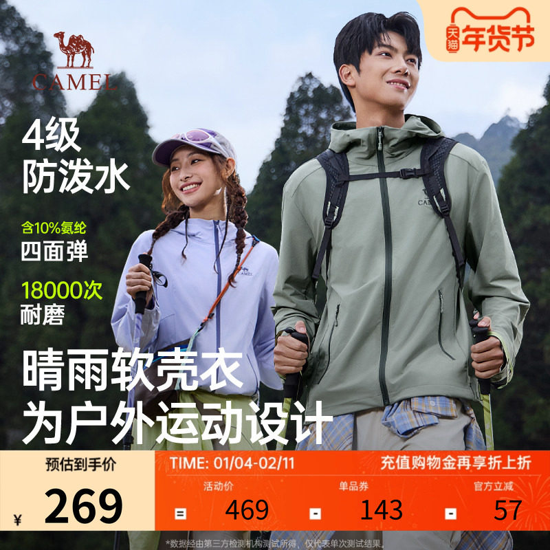 骆驼男装透气软壳衣夹克情侣款防风防泼水夹克户外带帽运动外套女