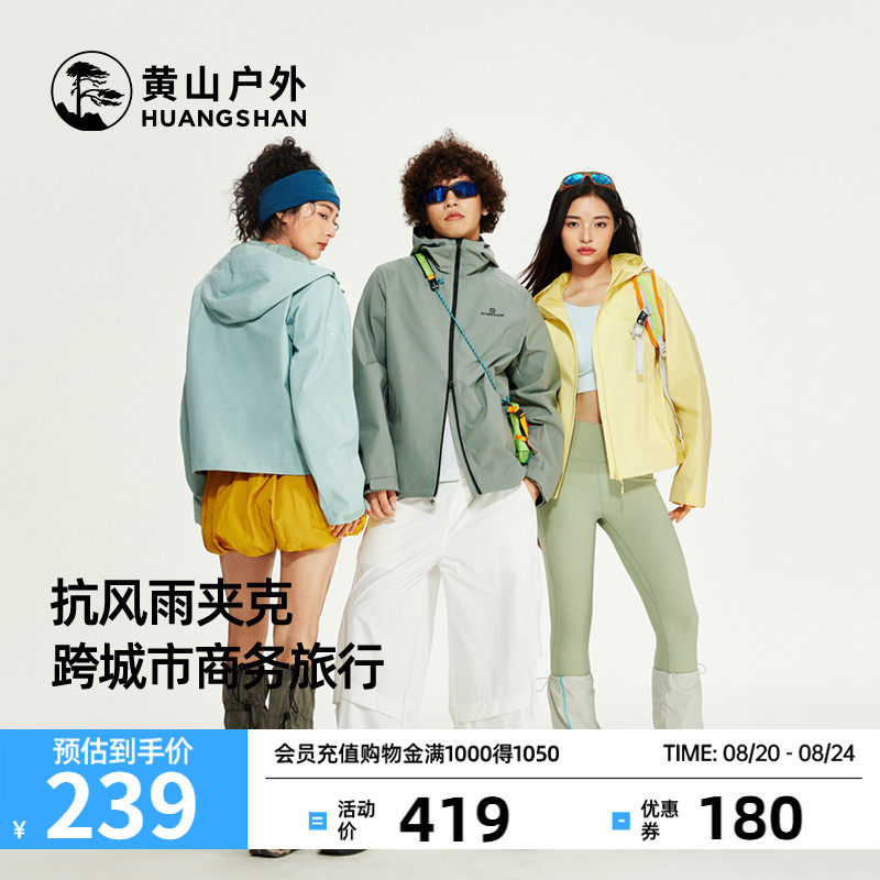 骆驼黄山联名轻户外夹克男女2025新款防风防泼水休闲登山服外套潮,男装,羽绒服,淘宝优惠券,粉丝福利购,淘宝优惠卷