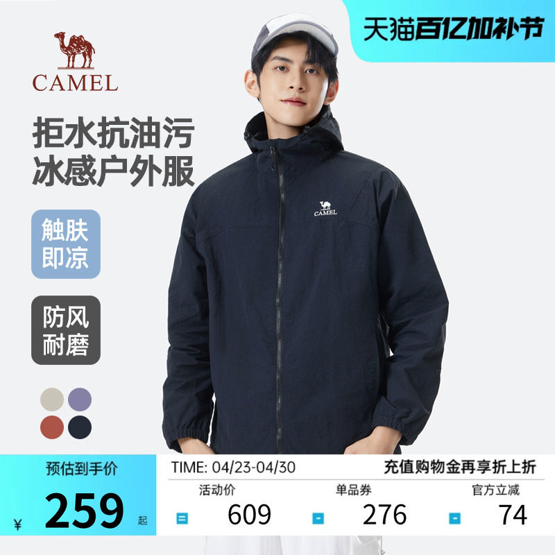 骆驼男装防泼水夹克2026春夏新款防风连帽情侣登山户外休闲外套女