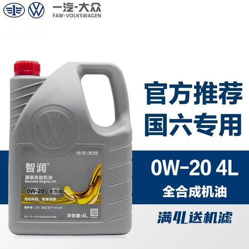 大众智润捷达0W-20发动机油探岳探歌速腾迈腾捷达宝来高尔夫8专用