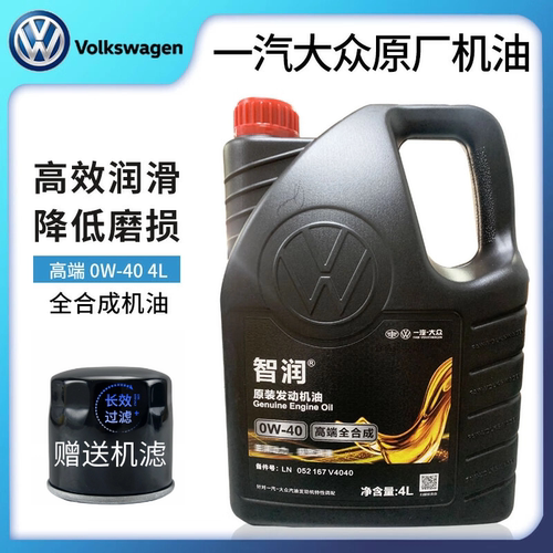 一汽大众智润0w40全合成机油SP级CC迈腾探岳途观速腾专用原厂机油