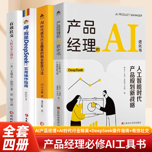 产品经理的AI进化书人工智能时代产品规划新战略AI赋能产品全流程聚焦生成式AI实战应用战略视角与实践并重适配不同阶段产品人群