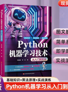 Python机器学习技术:从入门到实战 python深度学习实战使用指南 Python零基础从入门到精通 代码编写 数据分析 Python应用教程书籍