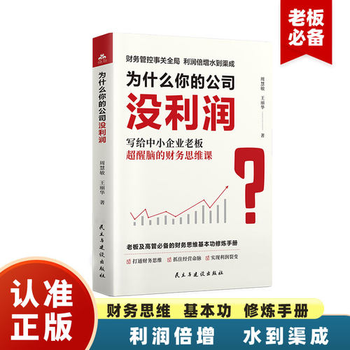 为什么你的公司没利润