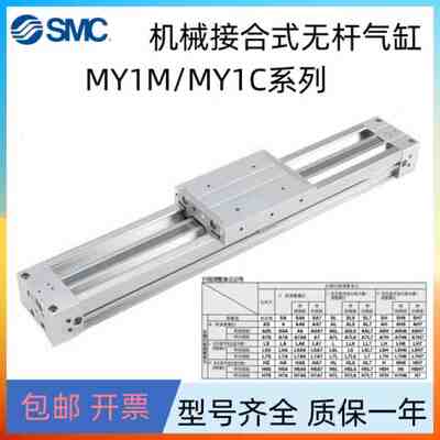 SMC机械接合式无杆气缸MY1M2532G-100-300-400-500~2000ALHMY1C