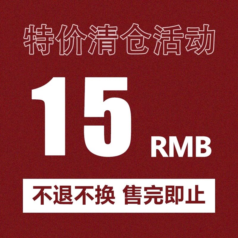 活动特价清仓链接断码15元棒球帽男女同款休闲百搭加大加深鸭舌帽图片