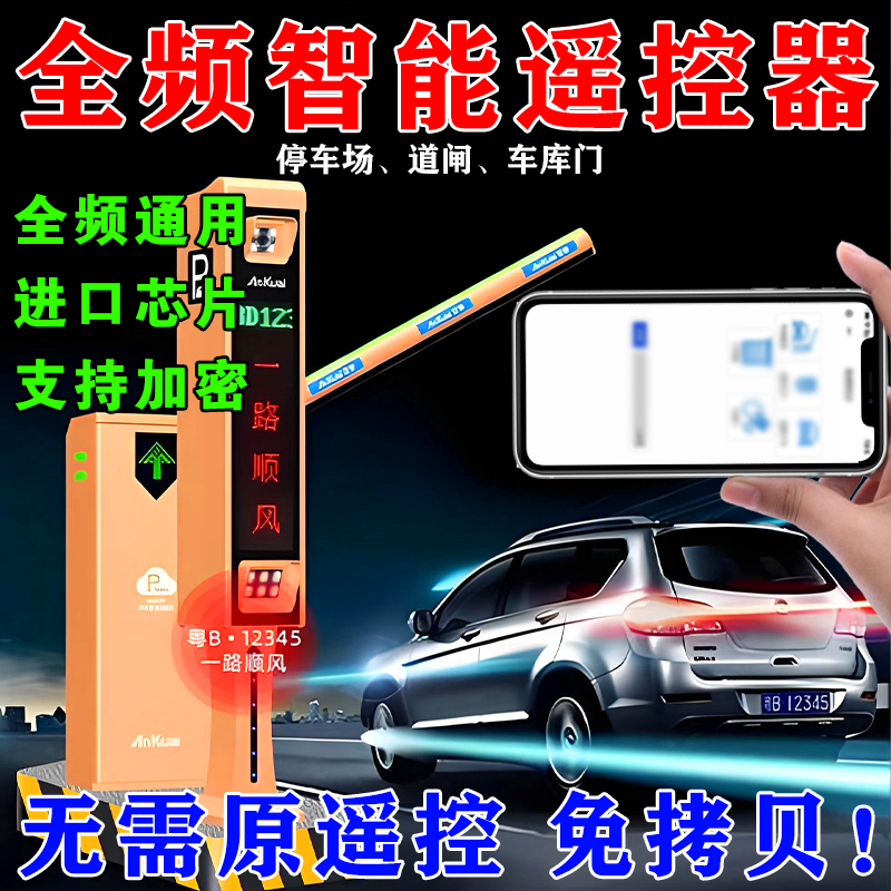 智能全频遥控器小区起落栏杆地库识别遥控地下车库抬杆遥控器道闸