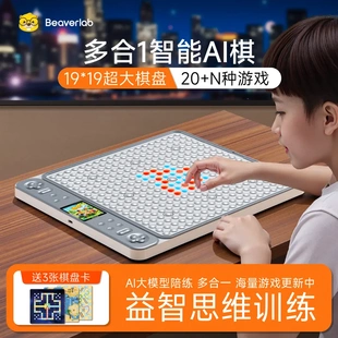 当当狸智能电子版五子棋ai多合一围棋四子棋立体棋盘玩具学生礼物