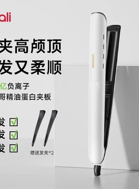 博拉利圆弧负离子卷直两用夹板