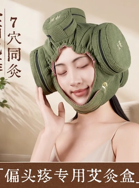 云工匠艾灸头部随身灸帽
