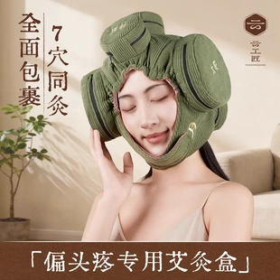 云工匠艾灸头部神器头部艾灸帽子盒随身灸家用头痛头疗帽器具大全