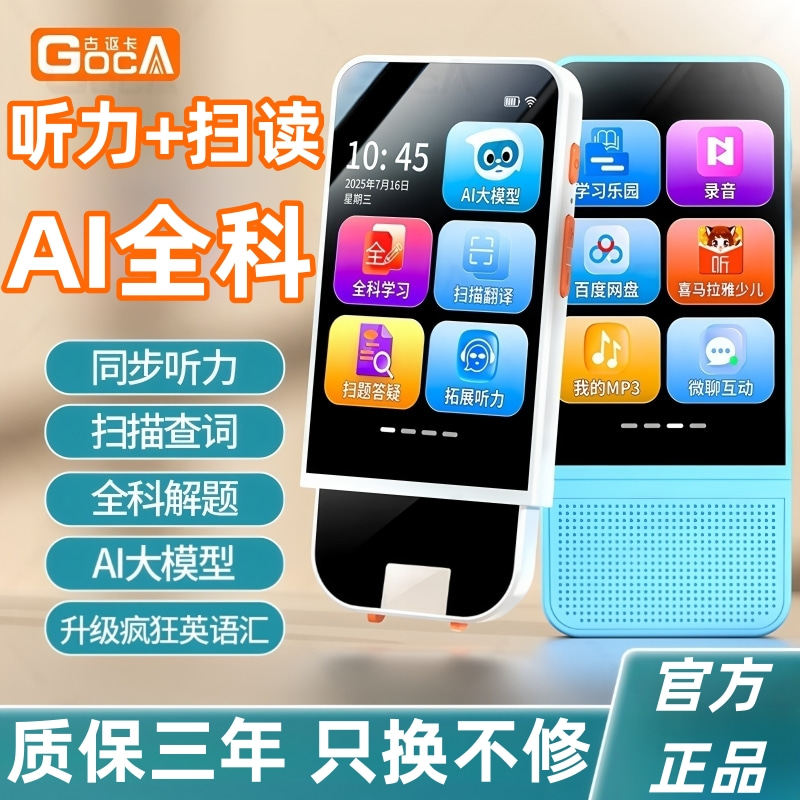 古讴卡点读笔AI听说宝学习机扫读笔小初中同步教材英语神器大模型