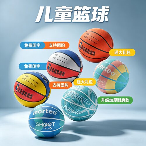 儿童4号5号橡胶篮球免费印字