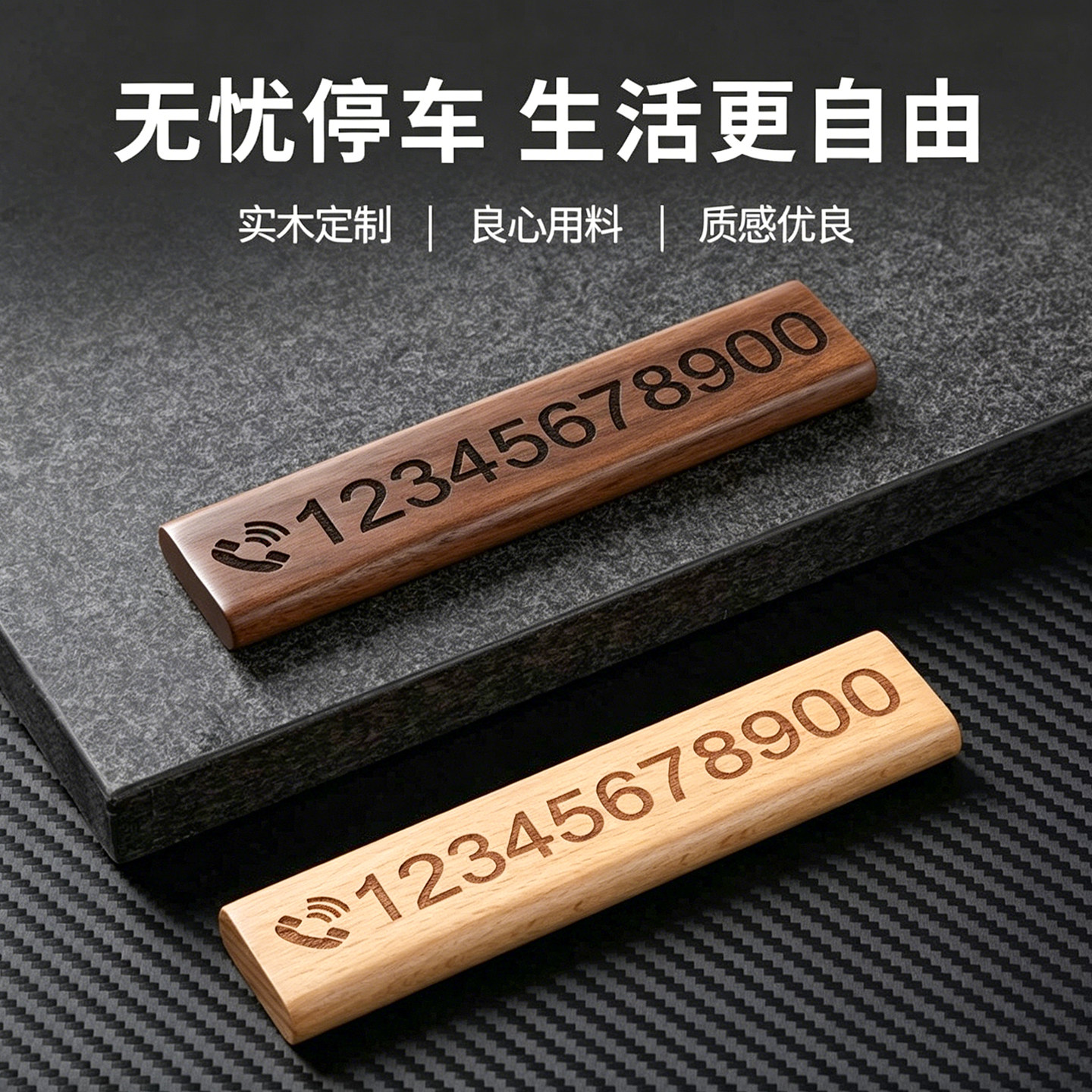 定制实木双面挪车号码牌图片