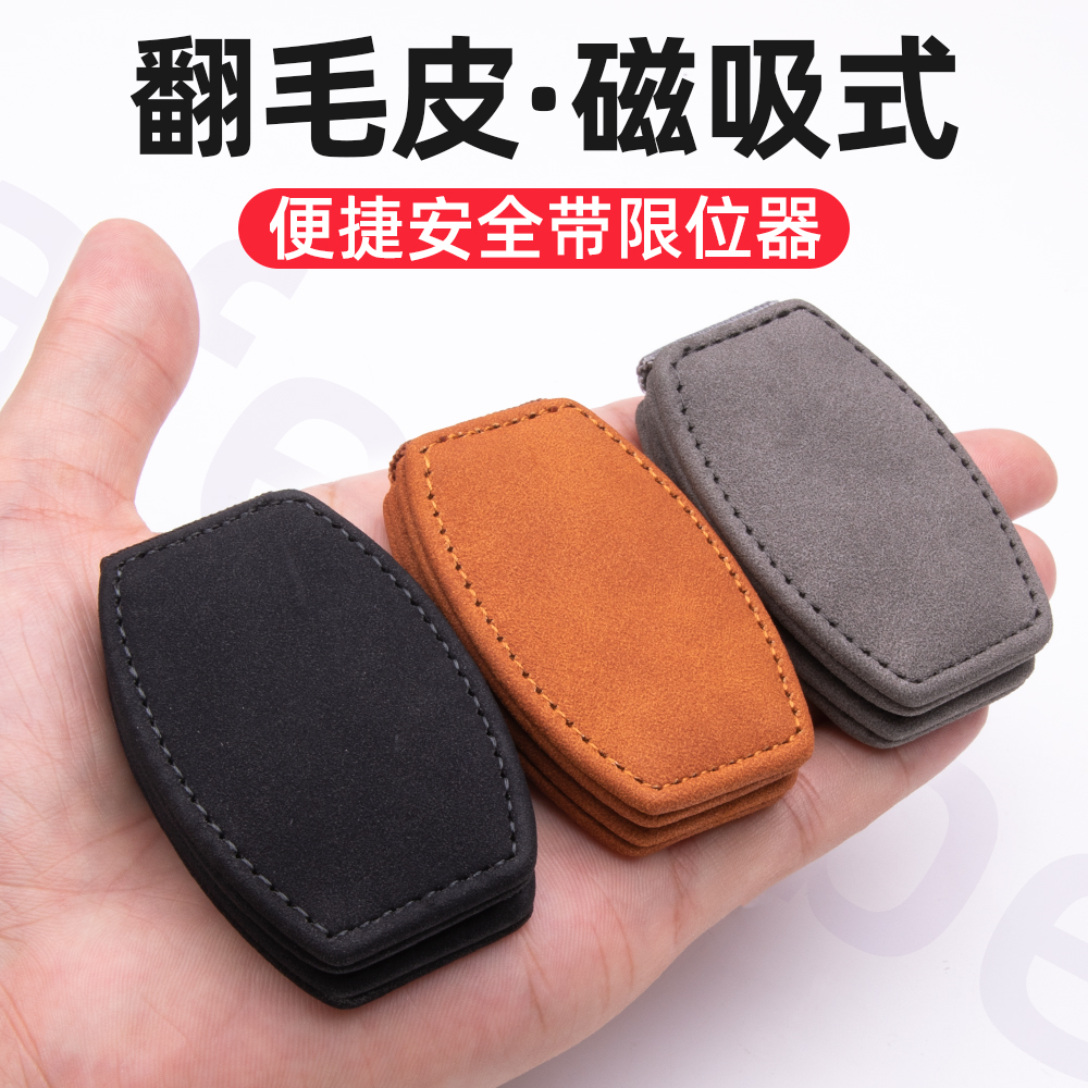 新款翻毛皮安全带限位器