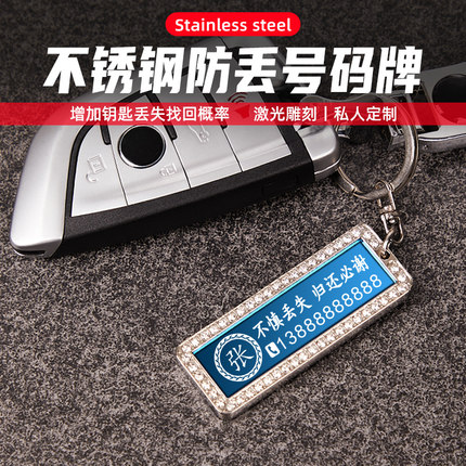 不锈钢车牌汽车钥匙扣环挂件适用于手机电话定制刻字男防丢号码牌