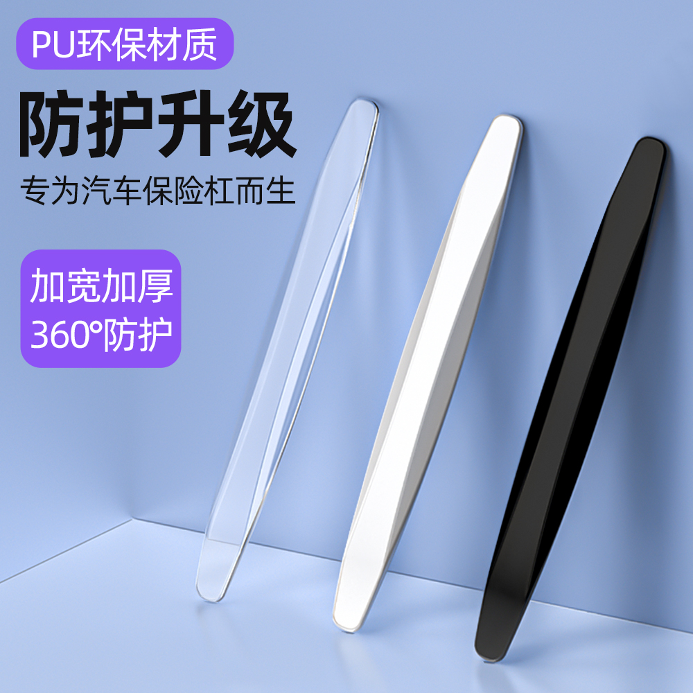汽车保险杠防撞条装饰倒车镜