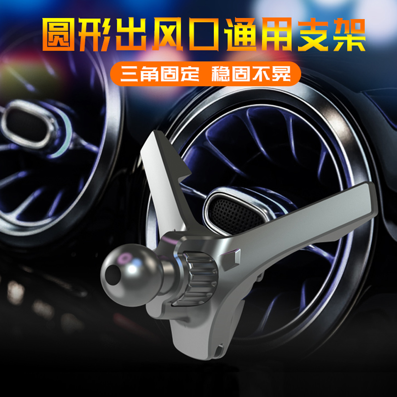 圆形出风口车载手机支架底座导航配件通用夹子挂钩子固定万向球头