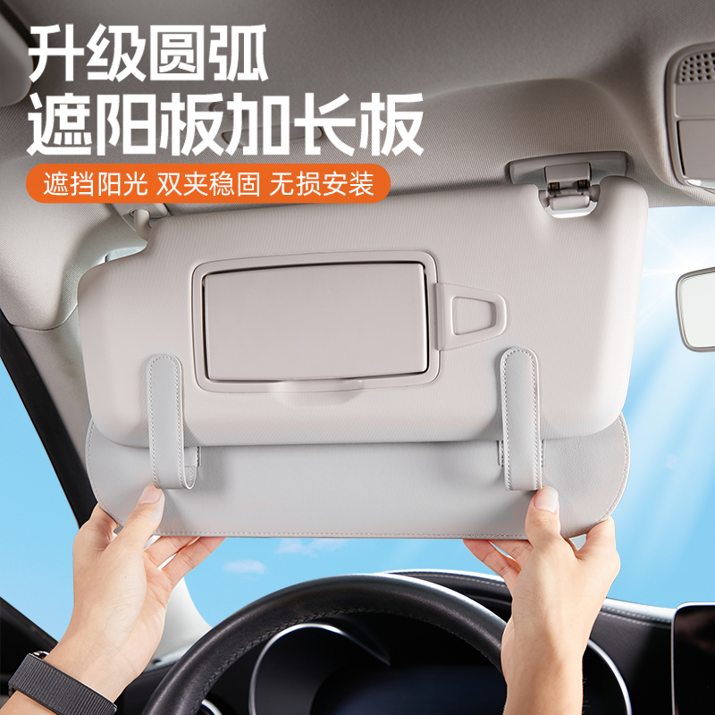 汽车遮阳板延长板主副驾驶前挡遮挡增加长挡太阳光防刺眼防晒神器