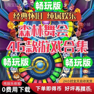 畅玩版森林舞会飞禽走兽奔驰宝马摇钱树黄金龙王水浒传五星宏辉