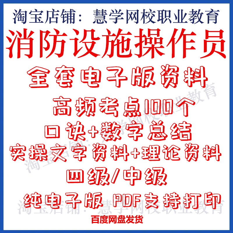 2025消防设施监控中级题库电子版基础理论口诀线下实操视频操作员