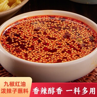 花生嫂红油辣子210g九椒红油泼辣子蘸料 拌面拌凉菜调味 熟油辣油