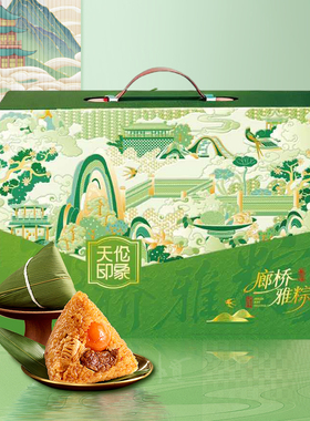 天伦印象粽子礼盒 廊桥雅粽1420g 端午节送礼福利团购礼品采购