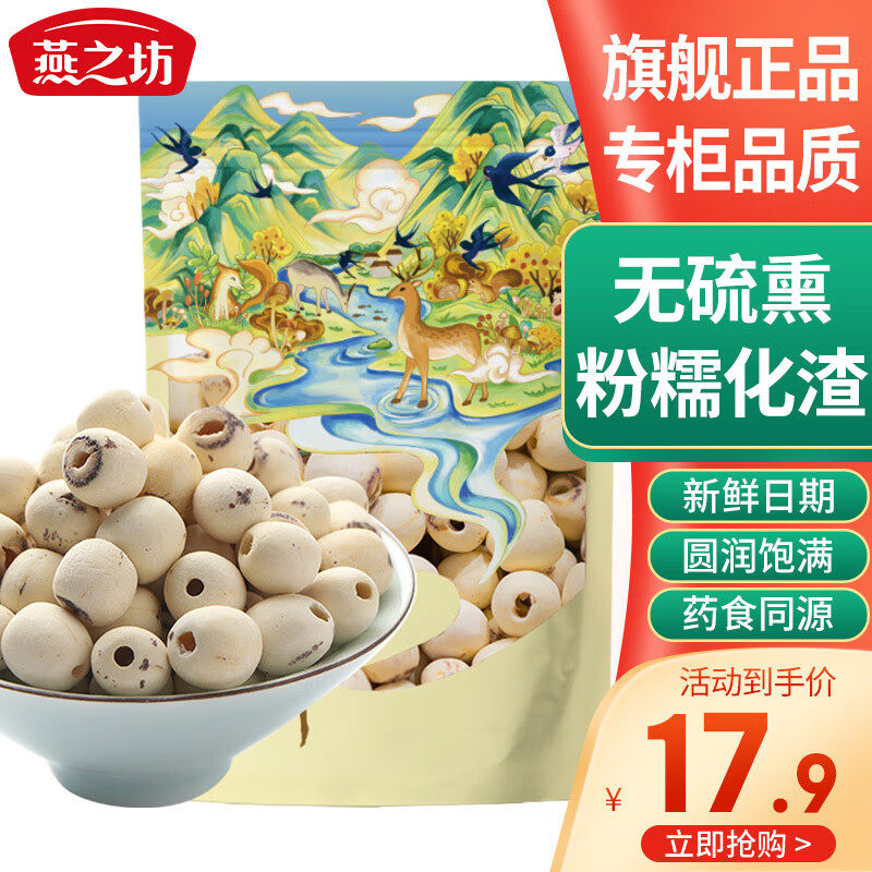 燕之坊通芯白莲200g无芯煲汤煮粥