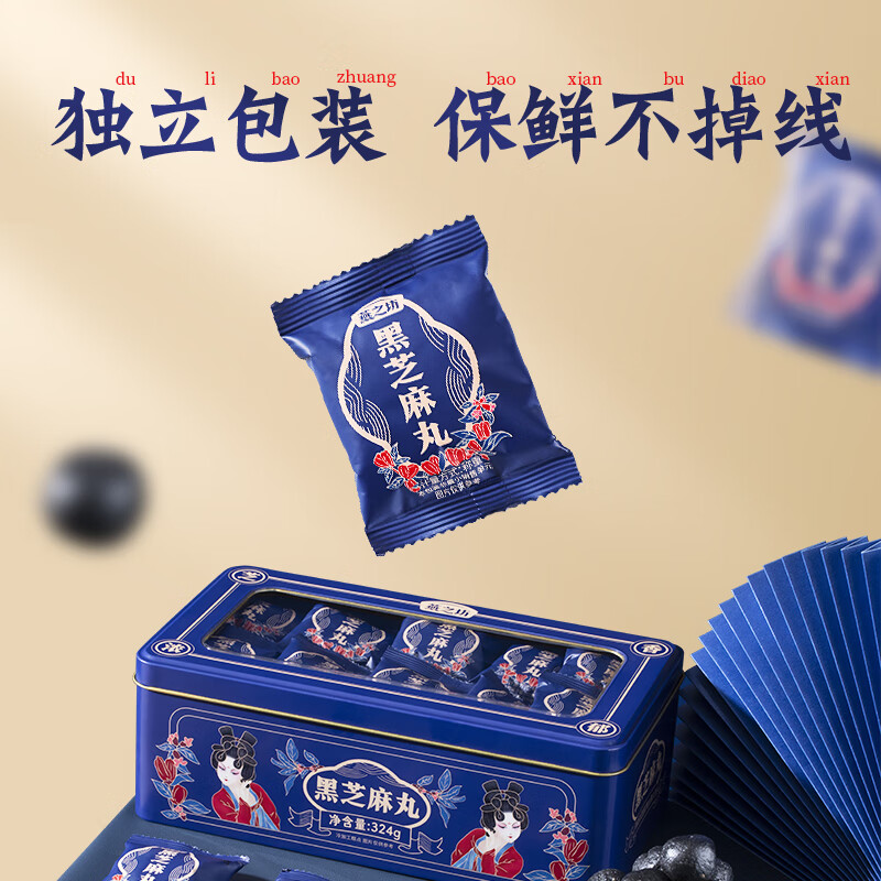 燕之坊黑芝麻丸324g糕点芝麻球休闲零食独立包装黑芝麻丸铁盒礼盒图片