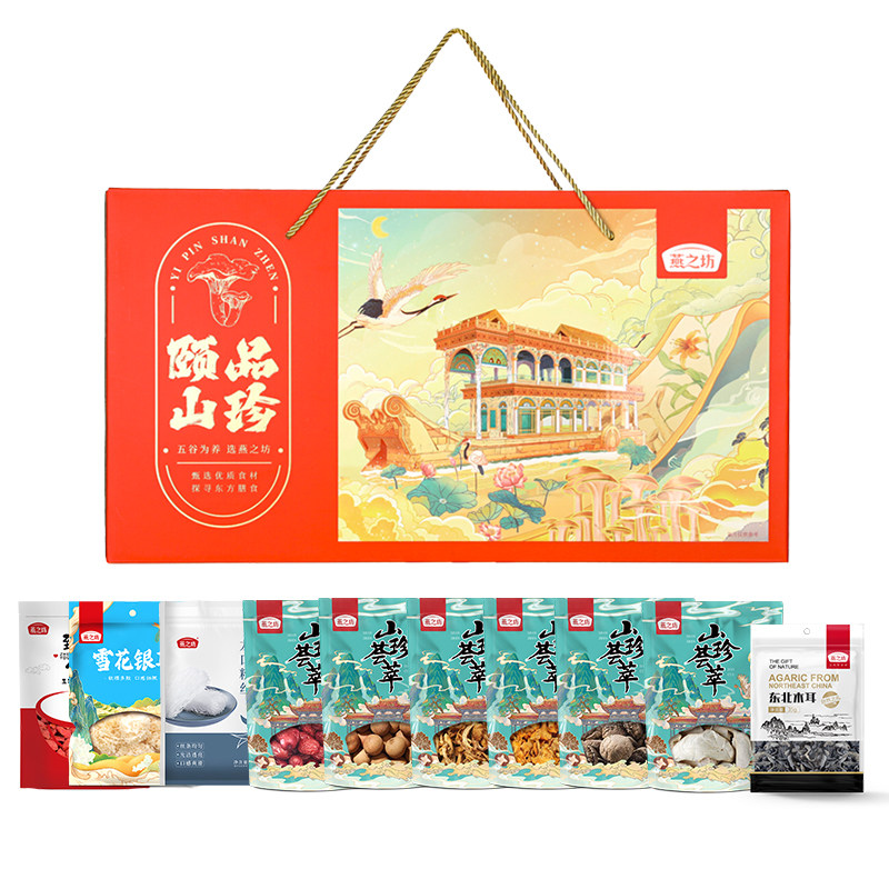 燕之坊干货礼盒颐品山珍十全十美杏鲍菇鸡油菌金钱菇枸杞福利团购