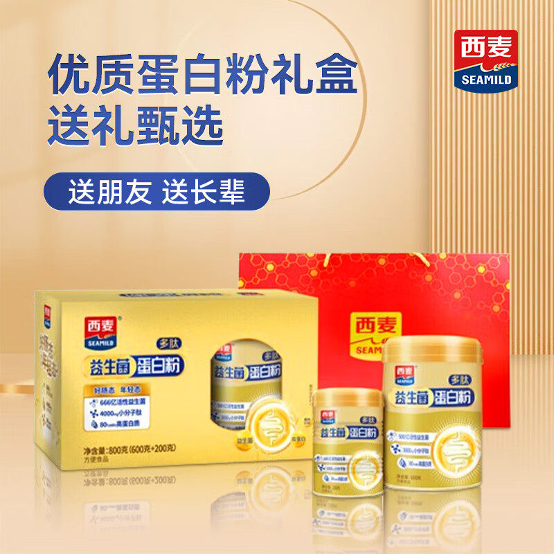 西麦益生菌蛋白粉礼盒800g送长辈老人小孩营养年货企业团购礼品