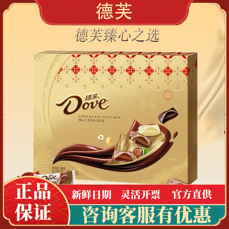 德芙巧克力礼盒臻心之选礼盒336g糖果零食大礼包春节年货福利礼品