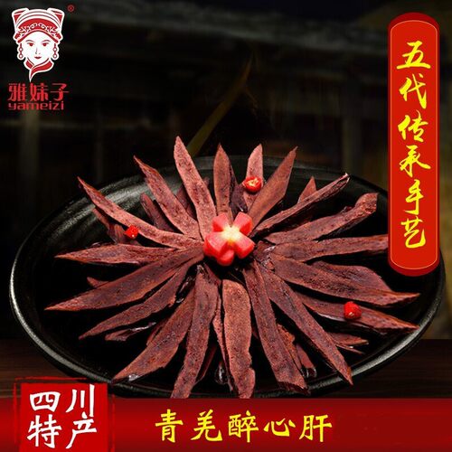 雅妹子四川烟熏黑猪腊猪肝250g