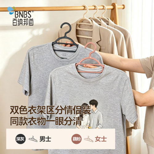 百纳邦首多用途塑料衣架干湿双用挂吊带加大不掉肩衣橱整理衣撑