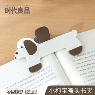 时代良品可爱小狗宝盖头书夹学生文具夹子固定器大夹子办公用品手帐试卷票夹文件固定儿童阅读防书翻页便签夹
