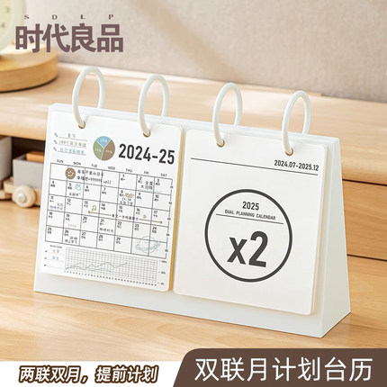 创意双联计划台历2025年日历桌面摆件2024年新款25年高考倒计时提醒牌活动打卡月历2024到2025记事本表可定制