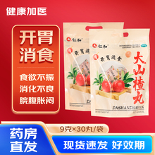 现货包邮】仁和大山楂丸9g*30袋/包开胃消食食欲不振消化不良DD