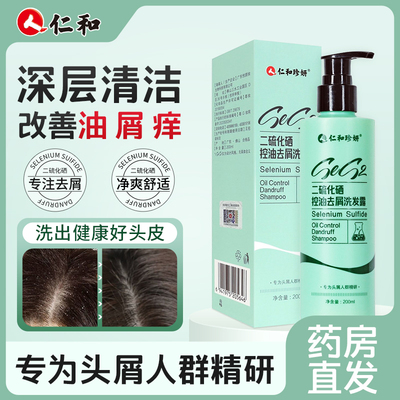 人仁和珍妍二硫化硒控油去屑洗发露 200ml DD