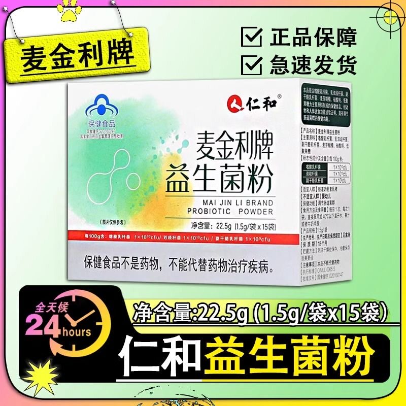 仁和益生菌粉麦金利牌益生菌粉调节肠道菌群肠道功能紊乱益生菌DD图片