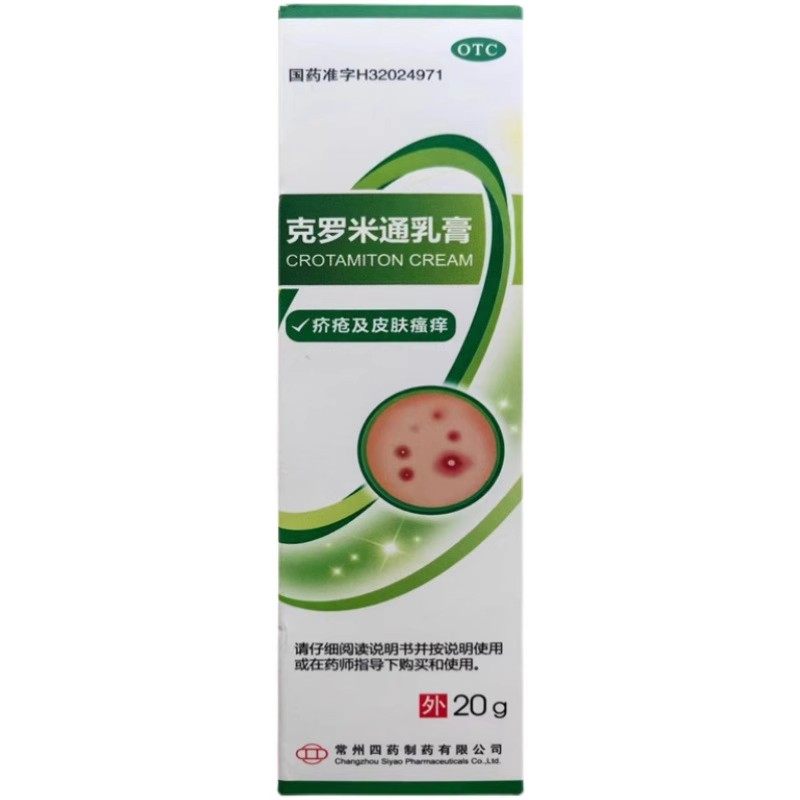 常四药 克罗米通乳膏20g  有效期新至2026.