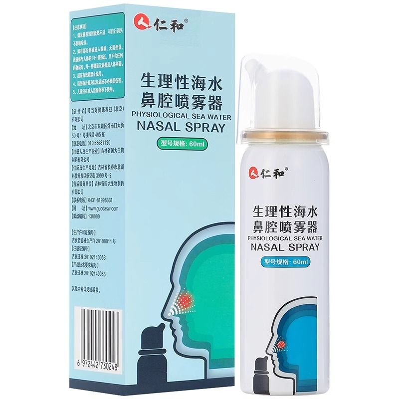 仁和生理性海水鼻腔喷雾器60ml/瓶鼻冲洗儿童成人鼻炎洗鼻器DD图片