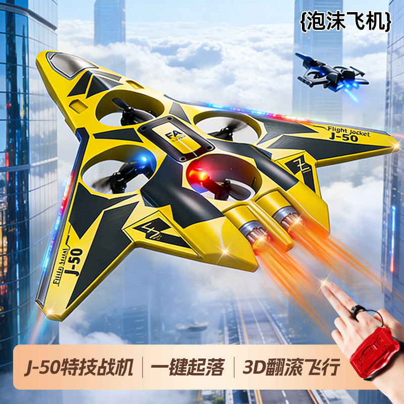 歼50战斗机儿童玩具男孩飞机滑翔机泡沫无人机航模礼物2025新款