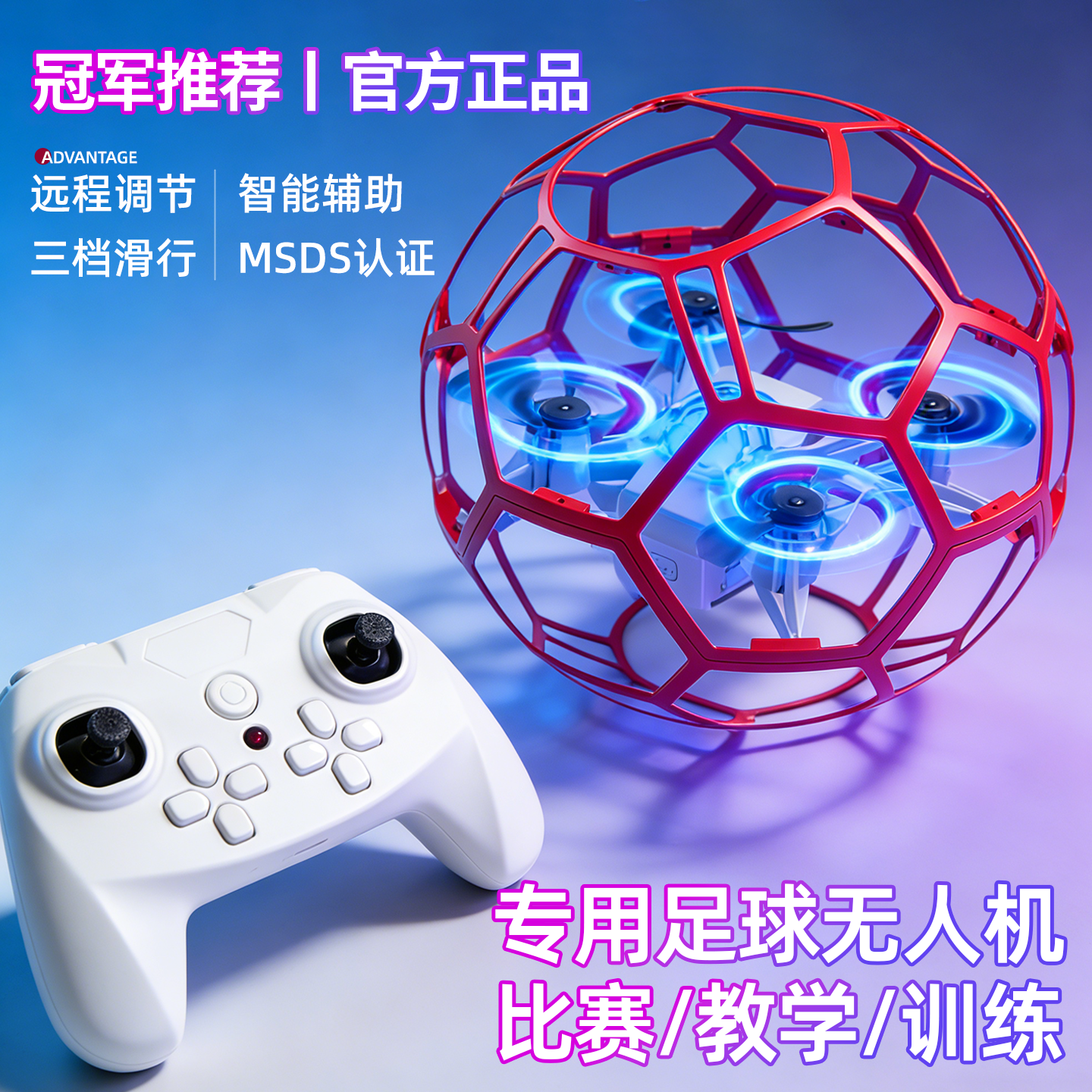 新款足球无人机全国青少年无人机大赛飞北赛GS01直径四轴无刷空心